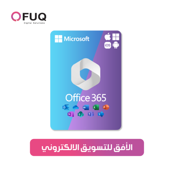 أوفيس 365 برو بلس| Office 365 Pro-Plus