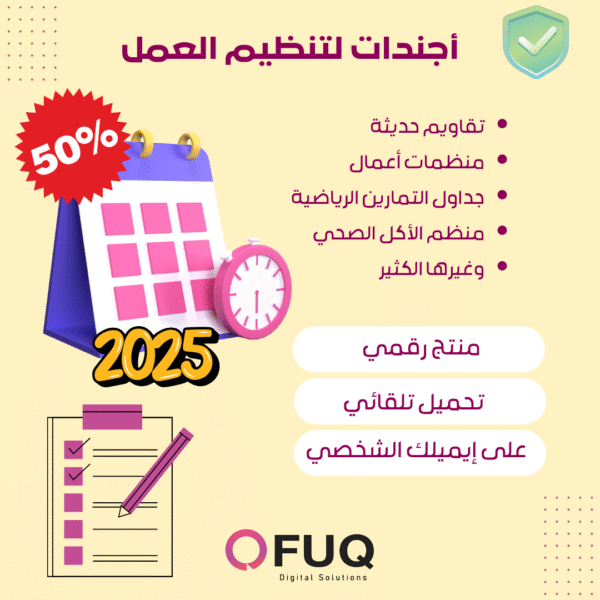Business agendas | أجندات لتنظيم الأعمال